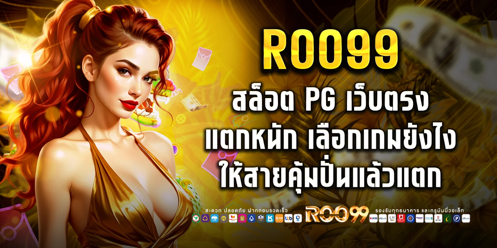 สล็อต PG เว็บตรงแตกหนัก